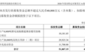 壹石通拟募资4亿元扩充产能:承接一项“确定性迭代需求”,一项“国产替代需求”