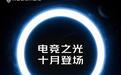 红魔12Pro+手机官宣下月登场