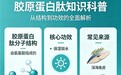 胶原蛋白肽推荐 2026年胶原蛋白肽口碑热榜