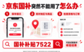 2026京东国补用不了怎么办?从资格领取到订单抵扣的完整排查指南