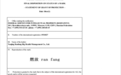 燃放大健康“燃放 ran fang”商标获俄罗斯核准保护 加速海外知识产权布局