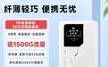 机械师随身Wi-Fi上架,46元