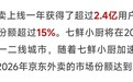 京东交出做外卖周年答案:七鲜小厨,用看得见的新鲜现炒定义“放心饭”
