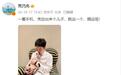 贾乃亮紧急澄清“多了个儿子”,八卦热搜该少一点捕风捉影
