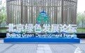 北京绿色经济重点产业收入超过1.8万亿元