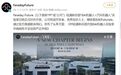 贾跃亭的FF“总部人去楼空”?回应来了