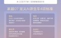 豆包座舱首发上车!上汽荣威家越07开启预售:13.78万起