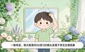 健康|秋季掉发增多,需要减少洗头?