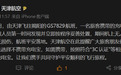 天津航空一航班突发充电宝冒烟险情,航司回应