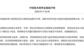 中国对巴拉圭政府实施恶意网络行动?外交部:奉劝有关国家勿沦为美国的帮凶