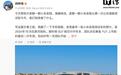胡峥楠:小米汽车4款产品4年投入2684台测试车,路测总里程超3551万公里