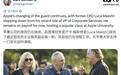 苹果前CFO马斯特里卸任企业服务负责人,不再向新CEO特努斯汇报