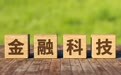 上海出台17项举措 推进科技金融提质增效