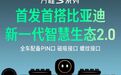 正面硬碰小米!方程豹怎么也设计成这样了?