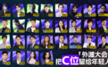“C位”处处留给年轻人!外滩大会见证AI新势力登场
