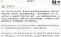 小米法务部回应某博主被判刑一年八个月:持续依法维权