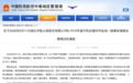 随州“直升机坠机致死伤”调查报告公布:坠机前飞行员惊呼“完了,有电线”,当日未申报飞行计划