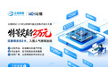 十年砺剑,再启新程——“沁恒RISC-V MCU杯”第11届立创电赛重磅开赛