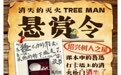 鲁迅故里景区一打卡点消火栓门不翼而飞,上面印着鲁迅手提灭火器的漫画形象,景区:将配合尽快修补