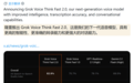 马斯克旗下SpaceXAI最智能AI语音模型,Grok Voice Think Fast 2.0登场