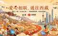 “雪域童年”3.0在沪启航:20周年再出发,从短期支教迈向长期赋能