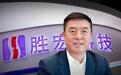 胜宏科技第三季营收68亿:净利5亿同比降52% CPE与云锋或浮亏过亿