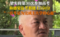59岁梁实宣布参加第30次高考,不相信自己永远考不上大学