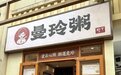 外卖店&堂食店:合适就好 —— 曼玲粥以双模式合规经营赋能餐饮创业新生态