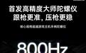 一加16官宣首发「高精度大师陀螺仪」:至高800Hz采样率,超越游戏主机手柄