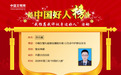 包头女警陈佳鑫入选2026中国好人榜,危难时刻永远向前,以生命守护群众安全