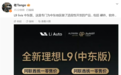 全新理想L9中东版发布:顶配Livis售价70万元 比国内贵了将近20万