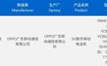 OPPO新机通过3C认证:支持80W快充,预计为Find X10系列