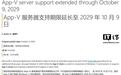微软老牌Win11应用虚拟化组件App-V Server扩展支持至2029年