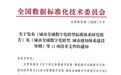 思特奇牵头编制国家技术文件《城市全域数字化转型 城市智能中枢 共性组件技术要求》正式发布