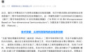 国内首条二维半导体工程化示范工艺线在沪点亮,计划 6 月通线