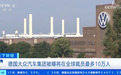 最高裁员10万,全球巨头“极限瘦身”背后