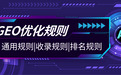 想收录?要排名?2026年AI搜索优化GEO平台选型指南:拆解四大主流平台核心竞争力