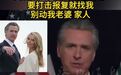 “特朗普,你要打击报复就找我,别动我老婆、家人”