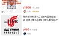 多人违反“限高令”乘机被拘留,法律约束岂容暗度陈仓