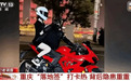 隐患重重!重庆出手整治“摩托落地签”