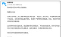 在人大演讲时爆粗口辱骂学生,粉笔CEO张小龙道歉