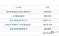 环能涡轮IPO过会背后:商业贿赂“旧账”浮现,信息披露多处矛盾