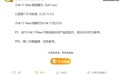小米17 Max新机首销情况出炉,同期约为17的25%