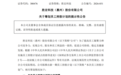 股价大跳水,大牛股胜宏科技急推7亿元员工持股计划