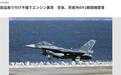 跟印度学到真传:日本空自F-2战机起飞掉零件,竟是地勤忘记取下