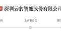 142亿,腾讯投的芯片独角兽要IPO了,拟募资30亿