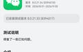 微信鸿蒙版App获8.0.21.34版本邀测升级,修复了一些已知问题