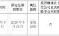 信宇人迎来新董秘,前董秘任职不足3个月!公司会计差错相关财务信息延期披露