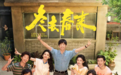 《冬去春来》收视登顶,导演郑晓龙:我拍的都是普通人的故事