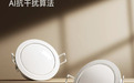 领普人体存在传感器 ES5 顶装版发售,69 元